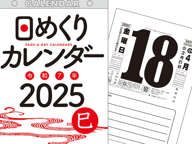 2026 Japanese a page-a-day calender