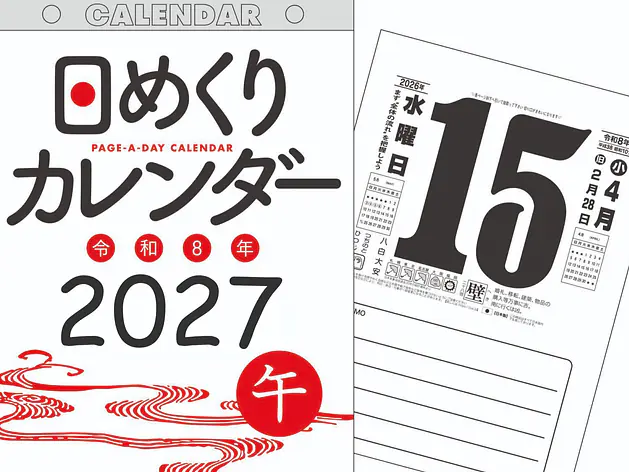 2027 Japanese a page-a-day calender